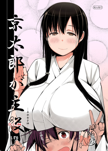 [Shijima (Kisen)] Kyoutarou ga Shuyaku -Eisui Joshi Hen- (Saki) [Digital] cover