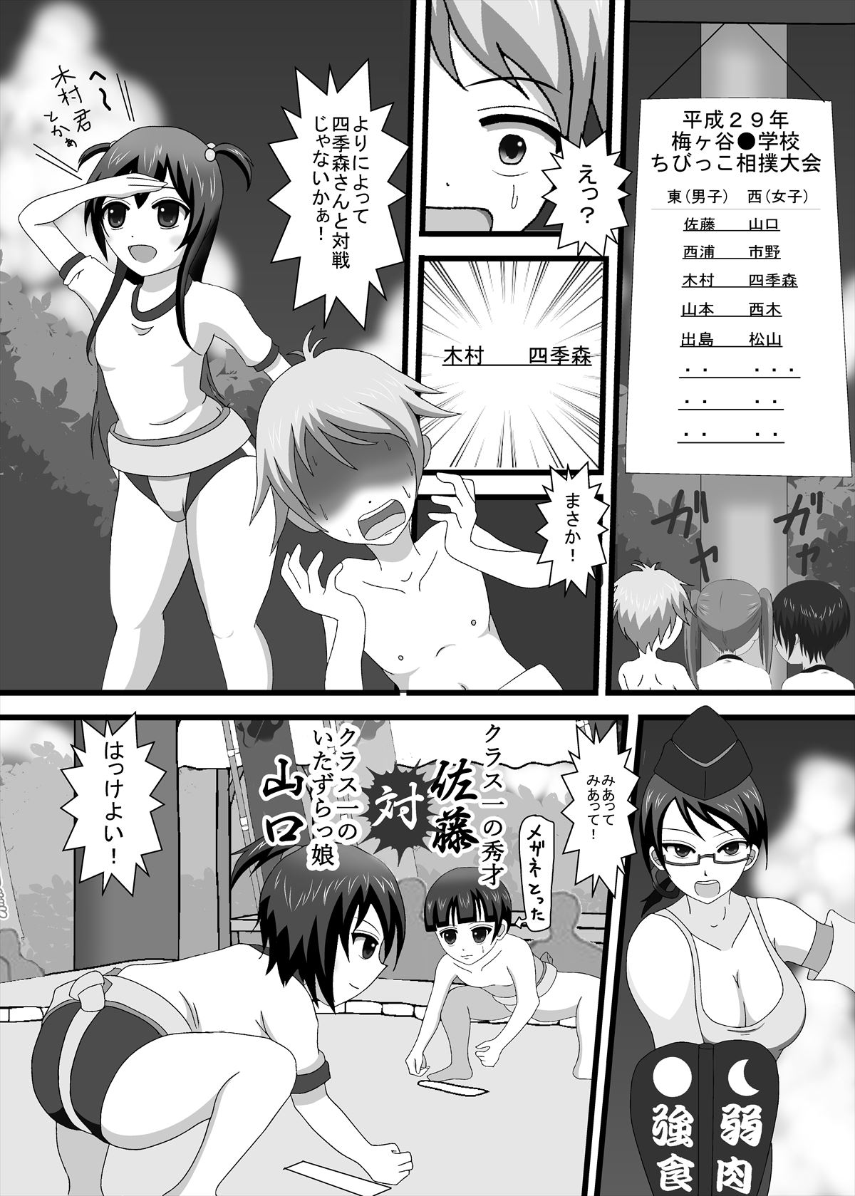 Danjo Taiketsu! Chijoku no Chibikko Sumou Taikai page 11 full