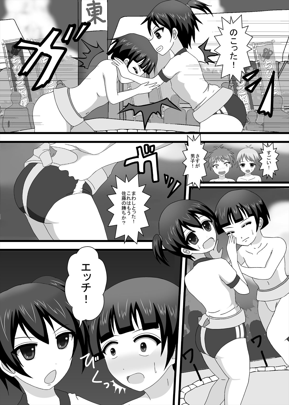 Danjo Taiketsu! Chijoku no Chibikko Sumou Taikai page 12 full