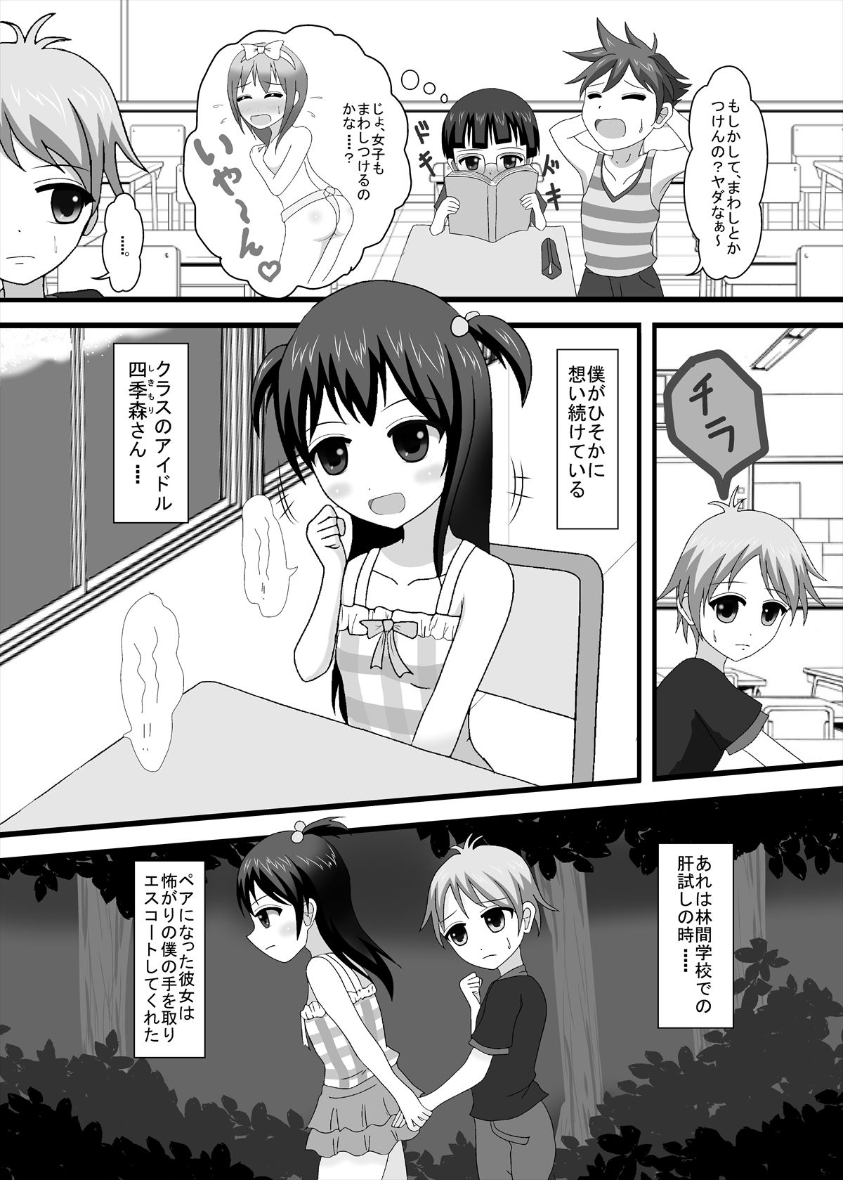 Danjo Taiketsu! Chijoku no Chibikko Sumou Taikai page 5 full
