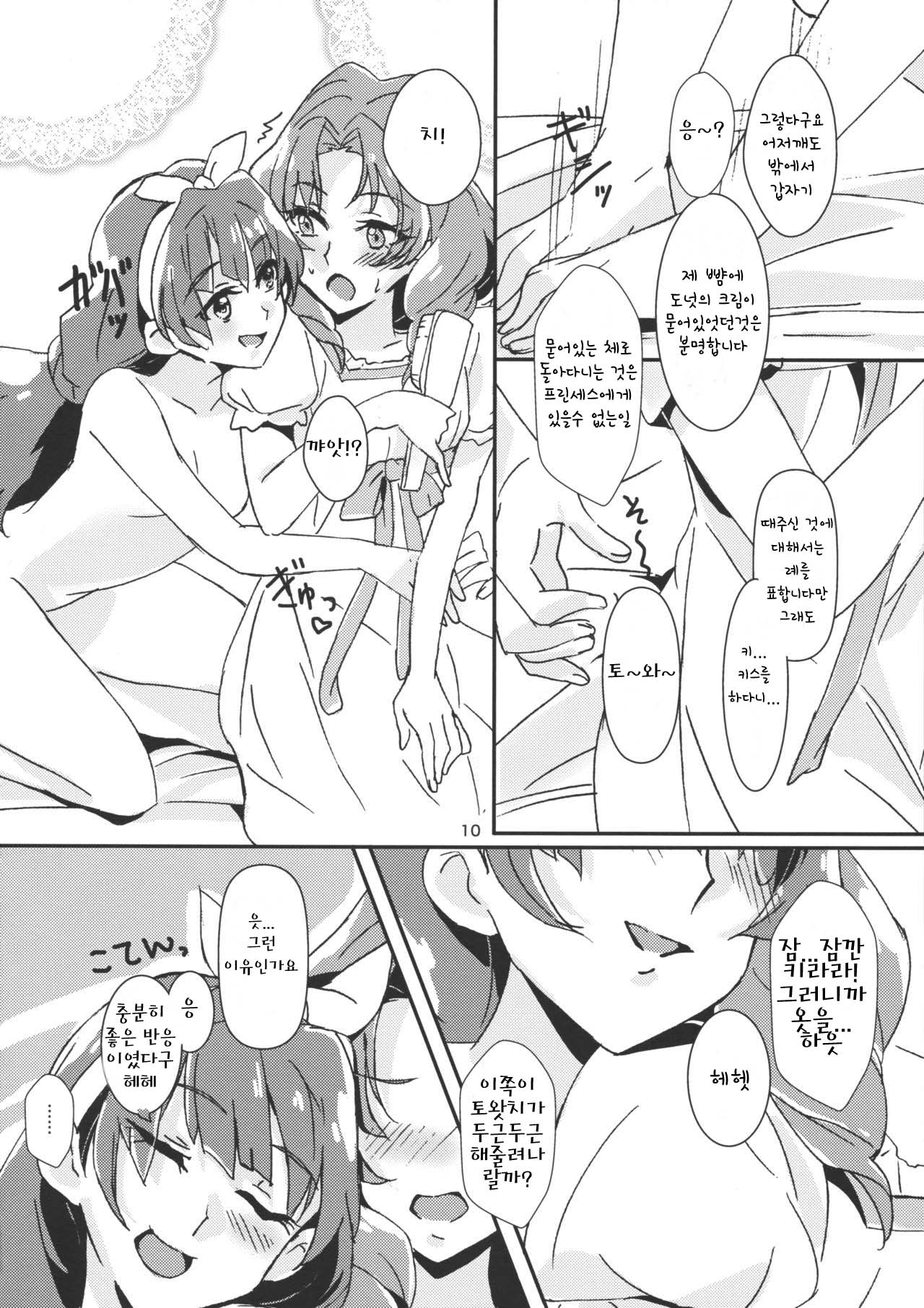 Amae Jouzu na Anata page 12 full