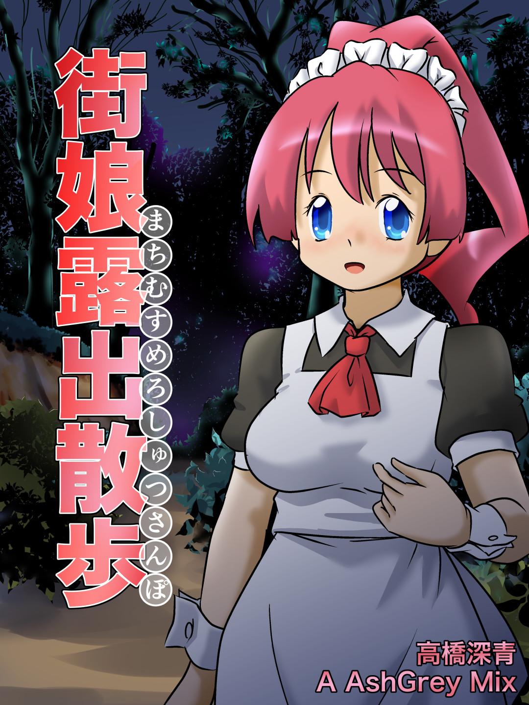 Machimusume Roshutsu Sampo page 1 full