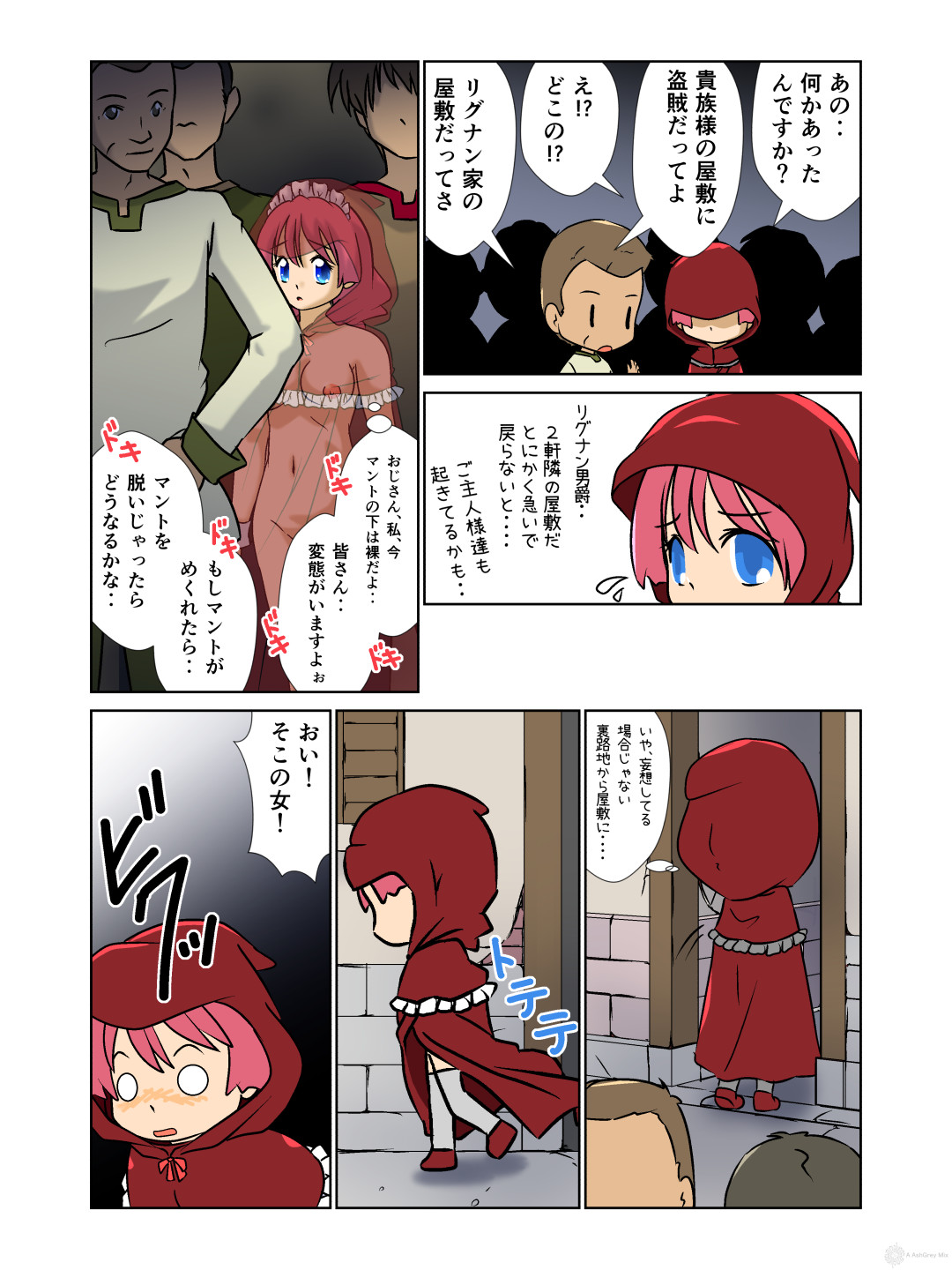 Machimusume Roshutsu Sampo page 8 full