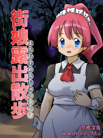 [A AshGrey Mix] Machimusume Roshutsu Sampo cover