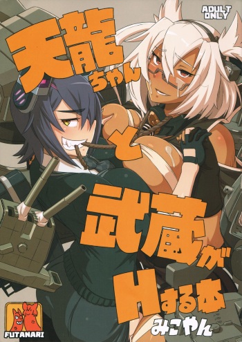 (C88) [M-ya (Mikoyan)] Tenryuu-chan to Musashi ga H Suru Hon (Kantai Collection -KanColle-) [English] cover
