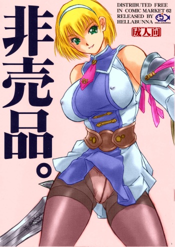 (C62) [Hellabunna (Iruma Kamiri)] Hibaihin. | Not For Sale. (Soul Calibur, Future GPX Cyber Formula, Gaia Master) [Colorized] cover