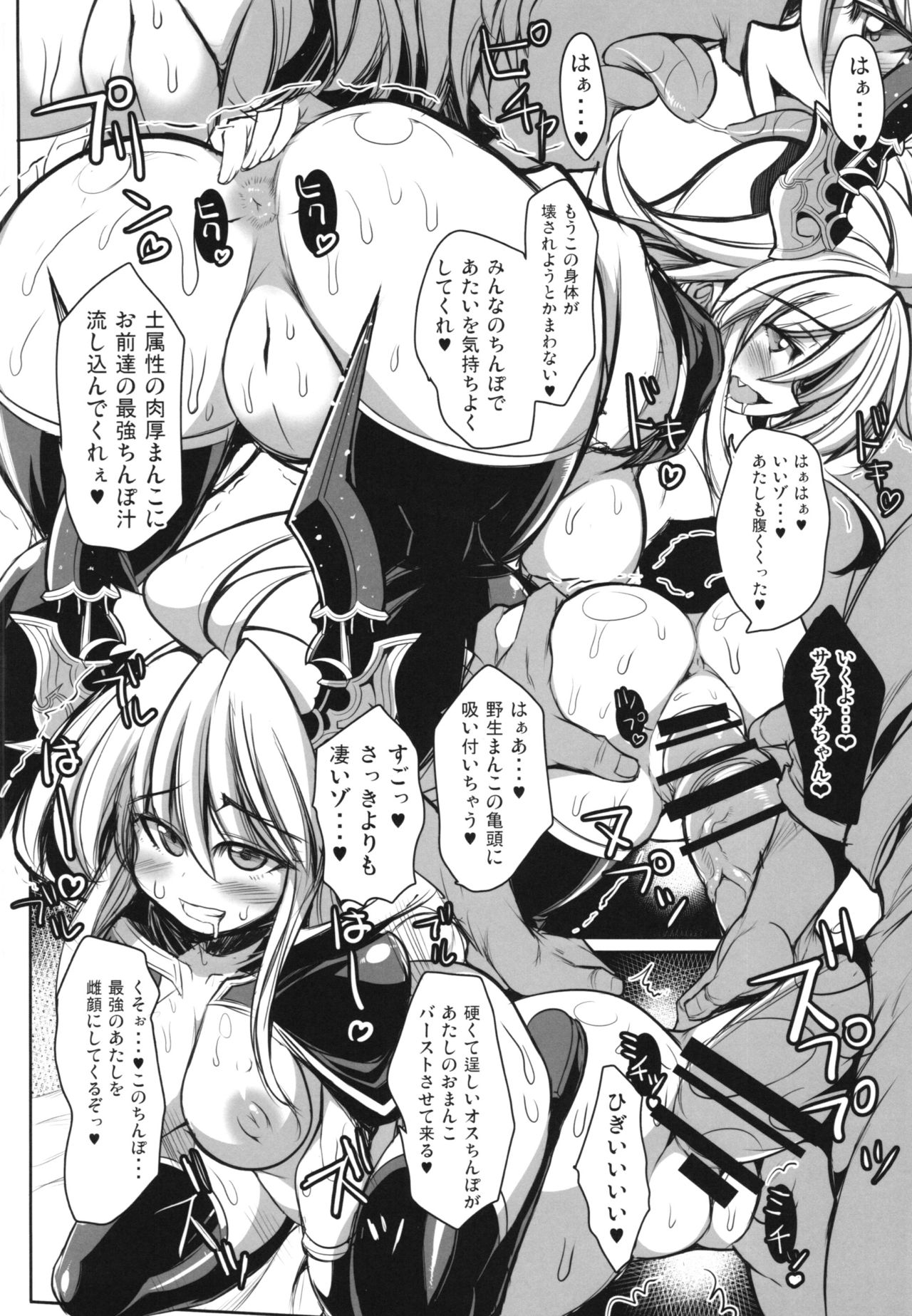 The Sarasa of Ground Zero page 12 full