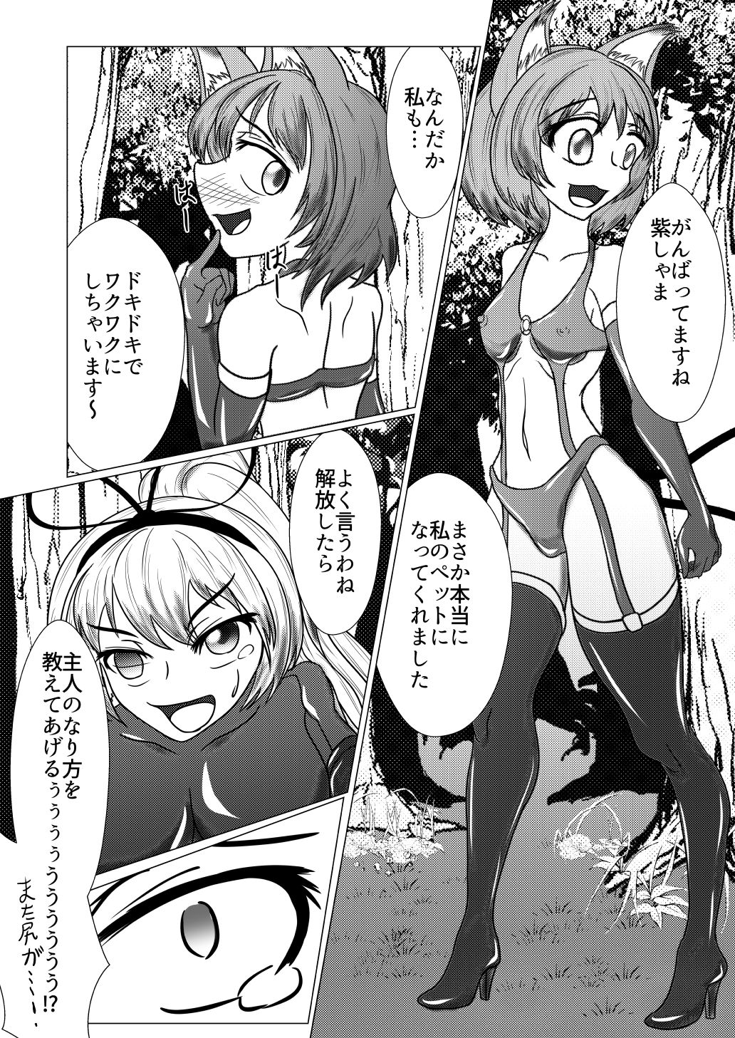 Yukari-shama ga Watashi no Pet ni Nacchatta page 11 full