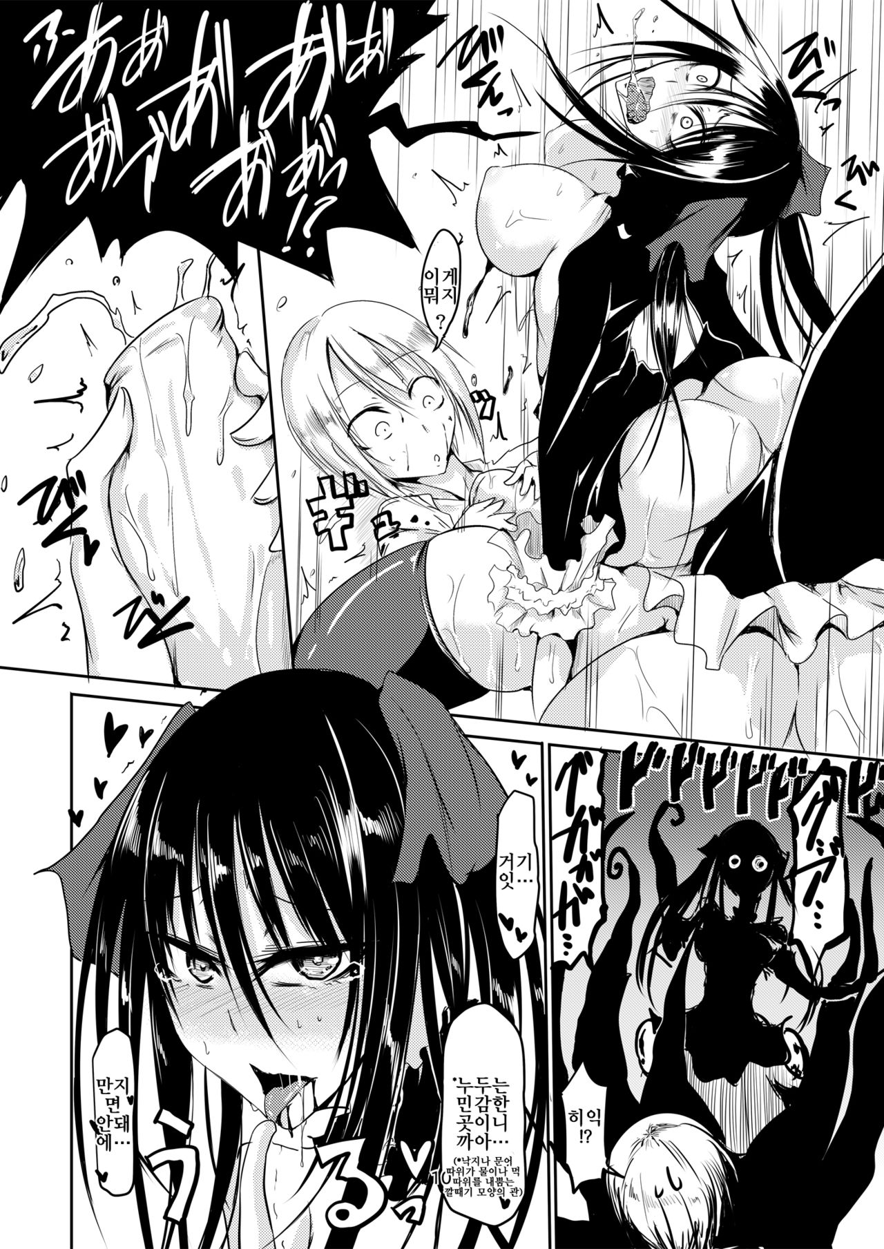 Squid Horror page 11 full