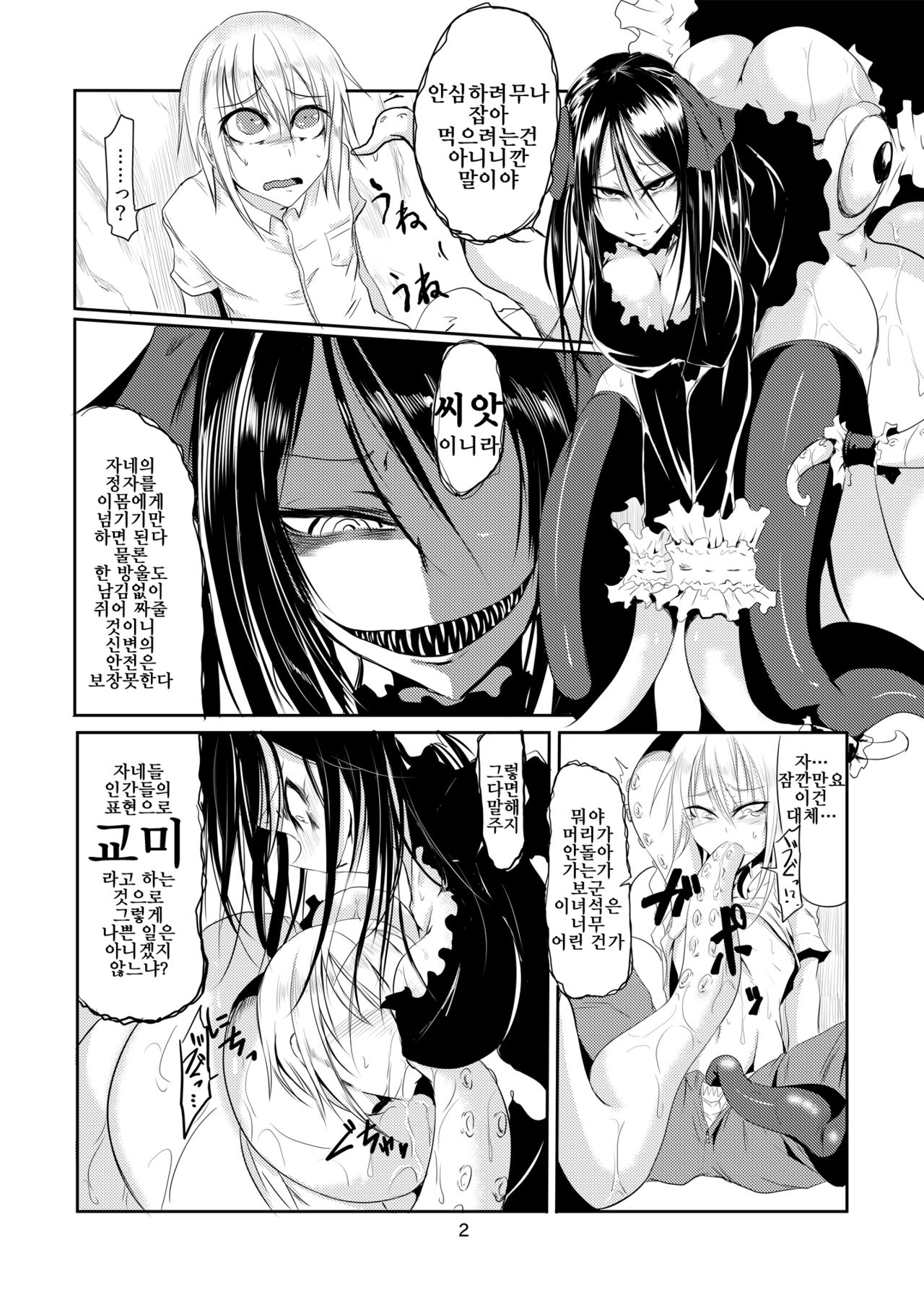 Squid Horror page 3 full