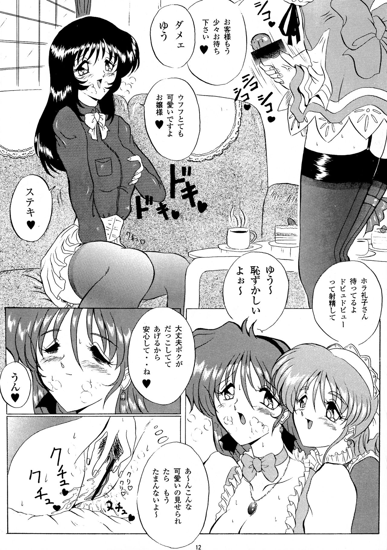 THE OMNIVOUS XIV page 12 full