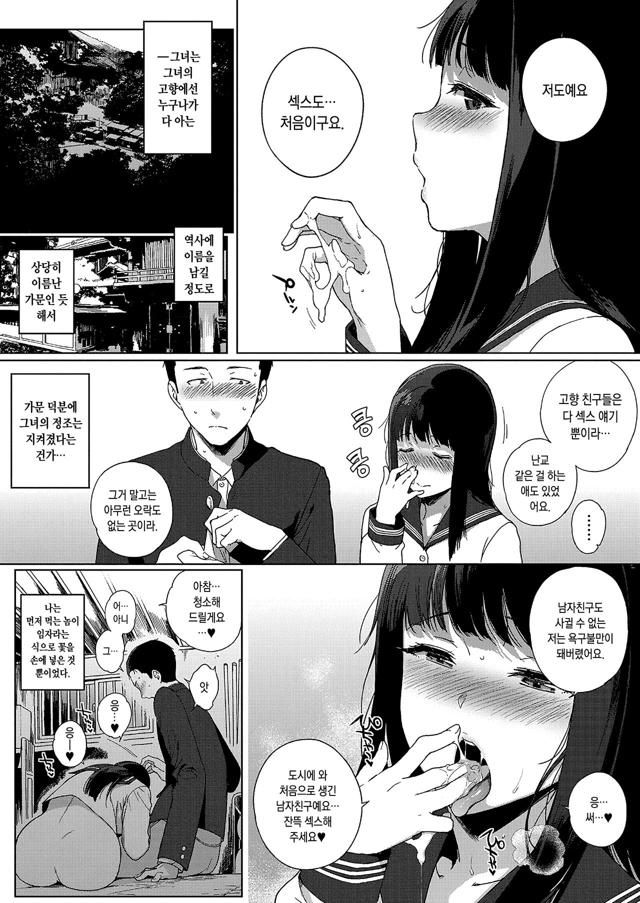Shinsou no Koukishin | 규중의 호기심 page 7 full