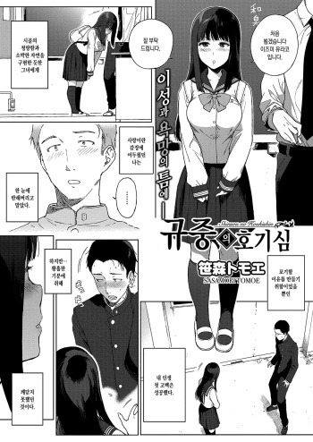 [Sasamori Tomoe] Shinsou no Koukishin | 규중의 호기심 (COMIC HOTMILK 2017-06) [Korean] cover