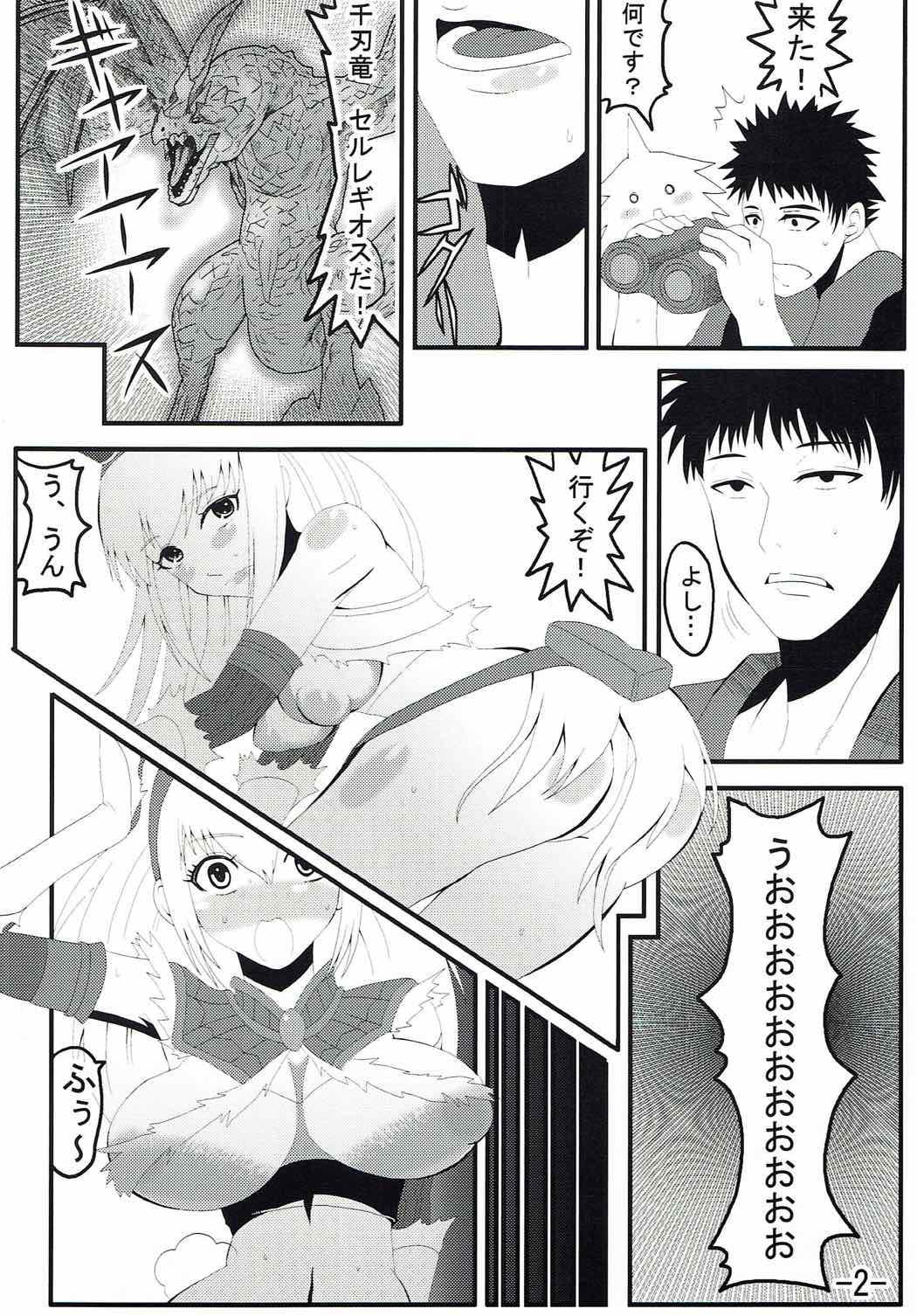 Warera no Dan no Hunter-san 2nd page 3 full