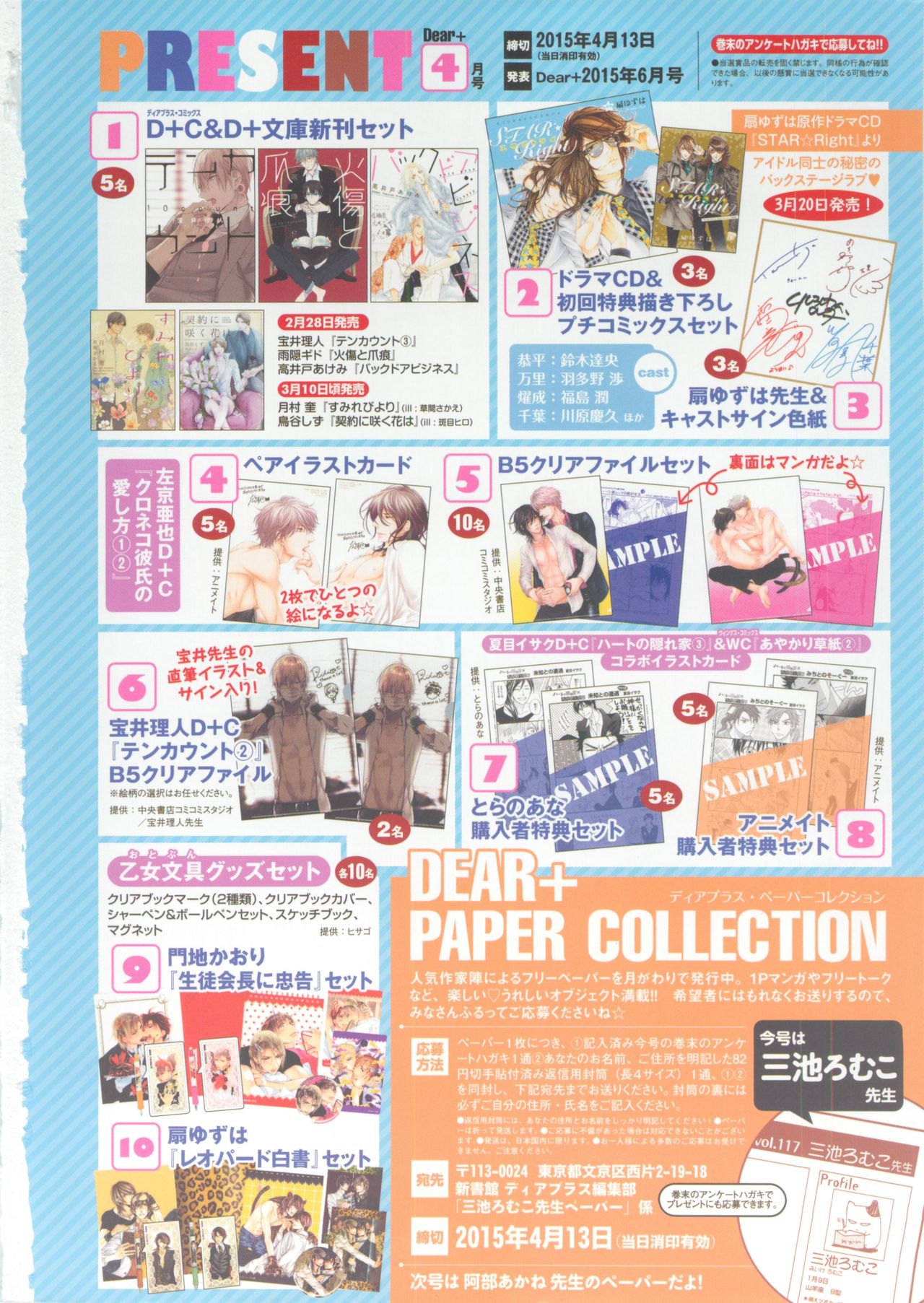 Dear+ 2015-04 page 2 full