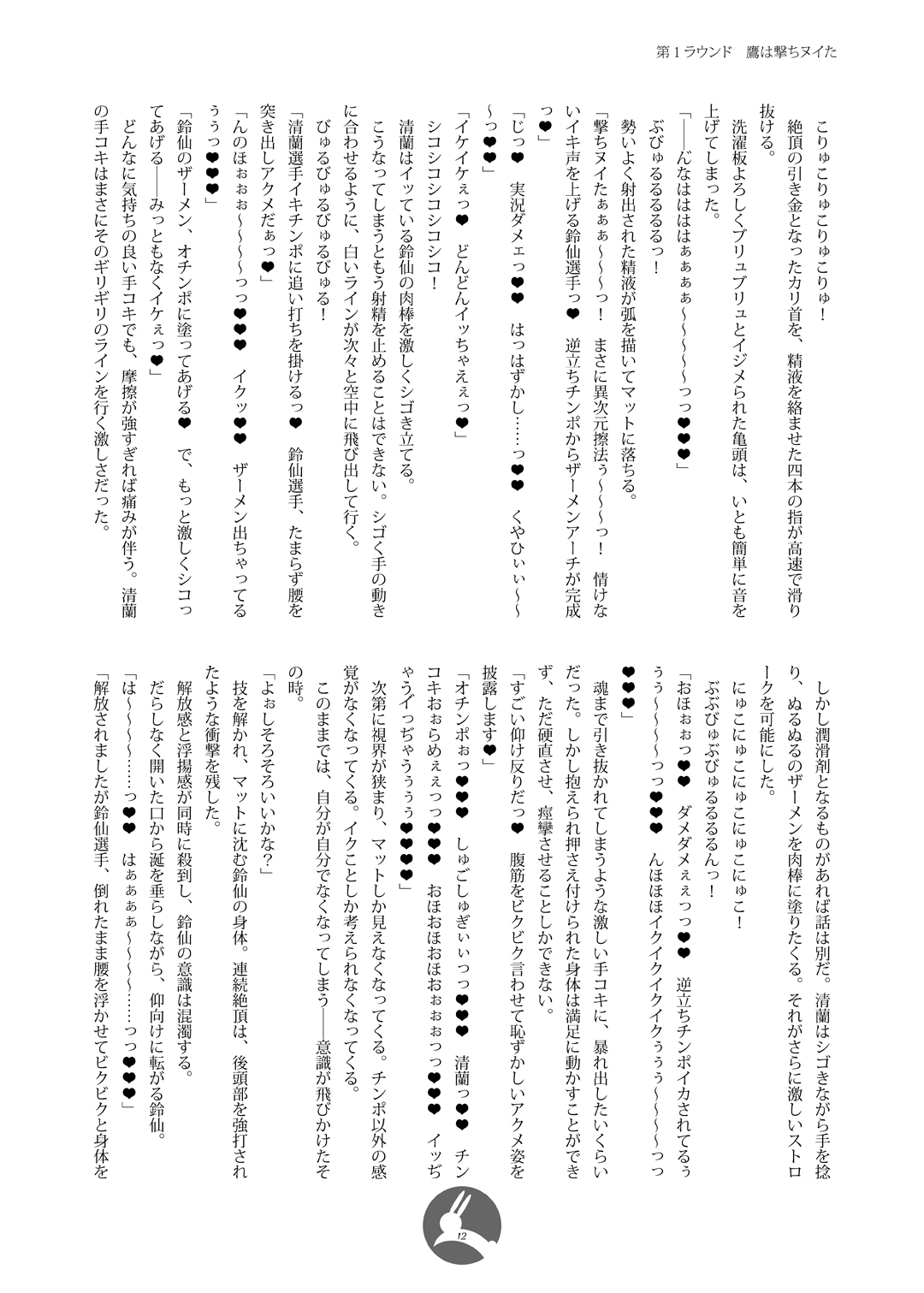 Gensoukyou Futanari Chinpo Wrestling Bangaihen Novel - Reisen Udongein Inaba VS Seiran page 11 full