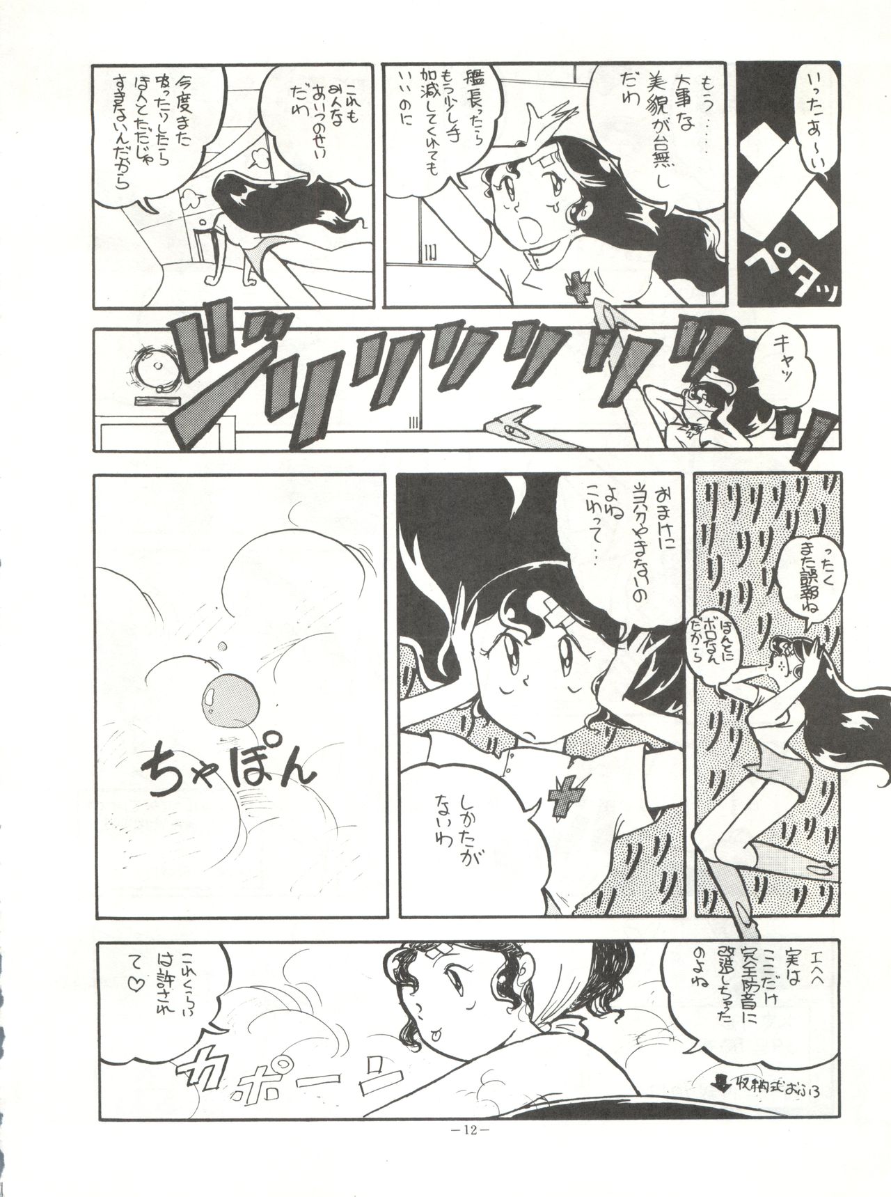 LOOK OUT 14 page 12 full