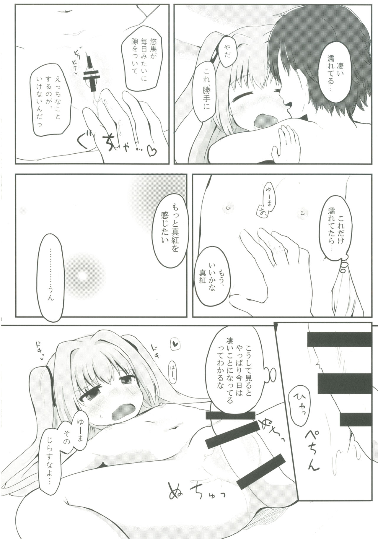 Uchi no Shinku wa Uchuu Ichiiii! page 11 full