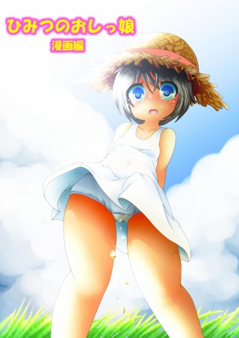 [Anmichu Dou] Himitsu no Oshikko ~Manga Hen~ cover