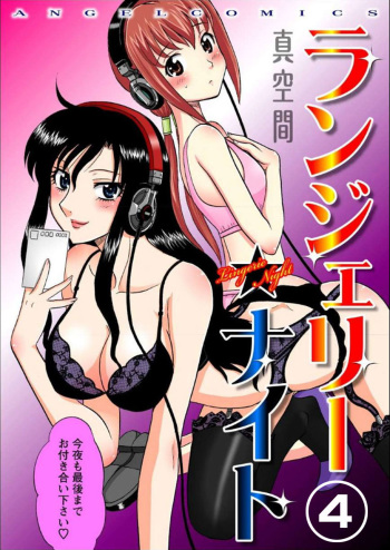 [Shinkuukan] Lingerie Night 4 [Digital] cover