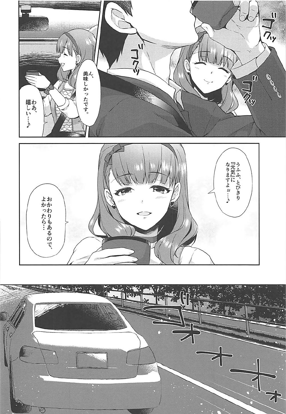 Mayu no Machibuse page 11 full