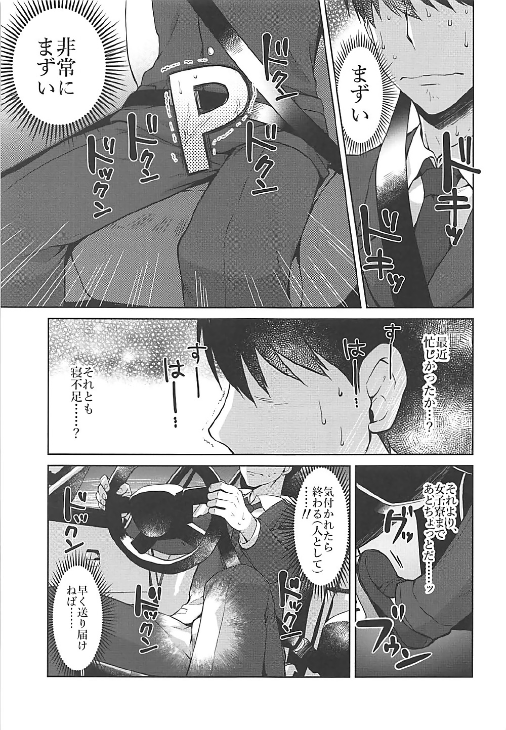 Mayu no Machibuse page 12 full
