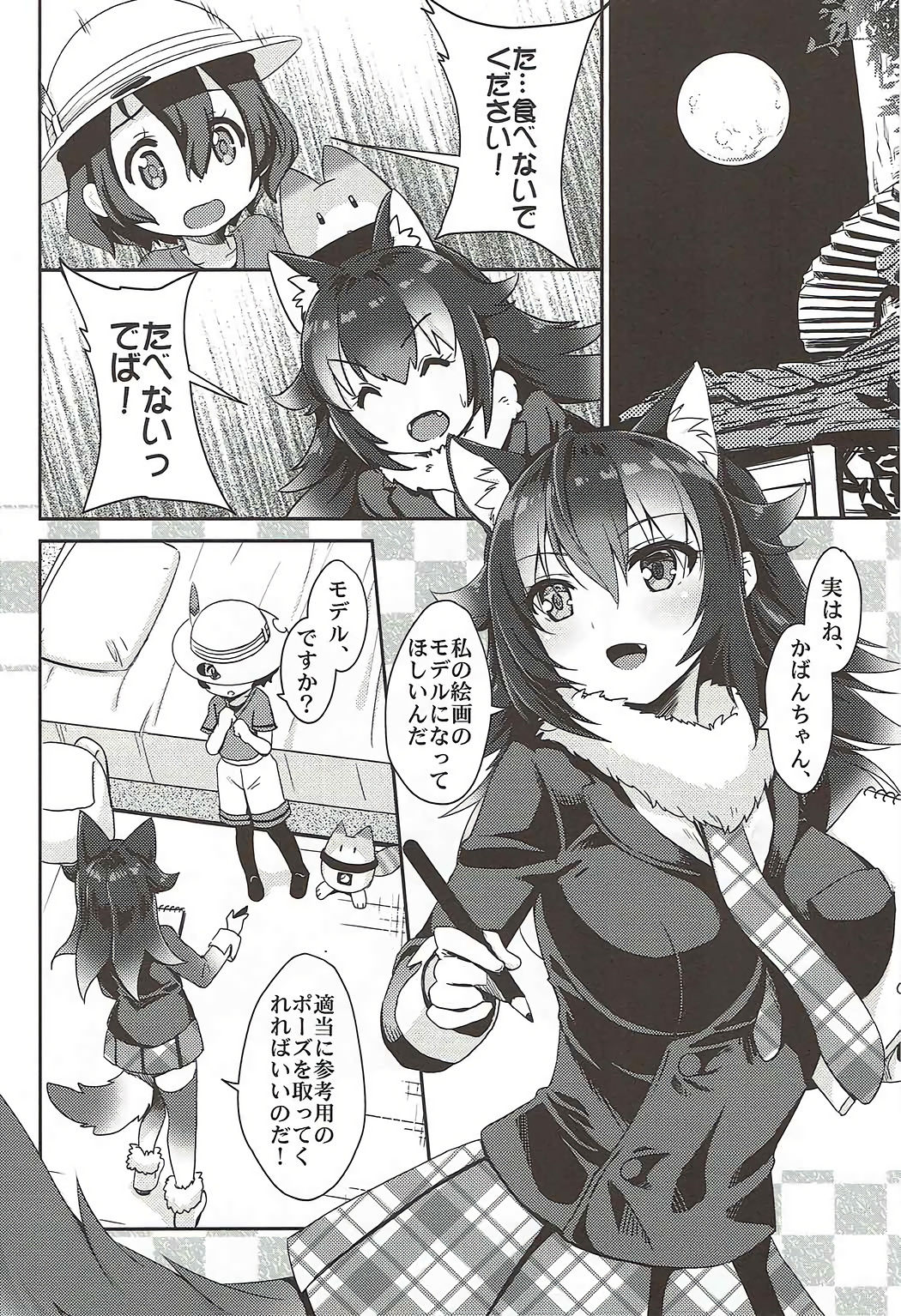 Ookami Sensei ni Sasowaretara Boku ga Yaseikaihou Shita Ano Yoru no Koto page 3 full