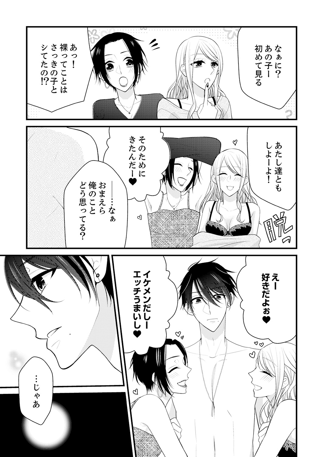 Nande!? Onna no Karada ni Natta Ore, Osananajimi ni Ikasarechau... 3 page 11 full