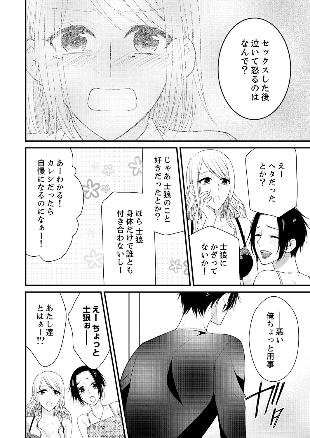 Nande!? Onna no Karada ni Natta Ore, Osananajimi ni Ikasarechau... 3 page 12 full