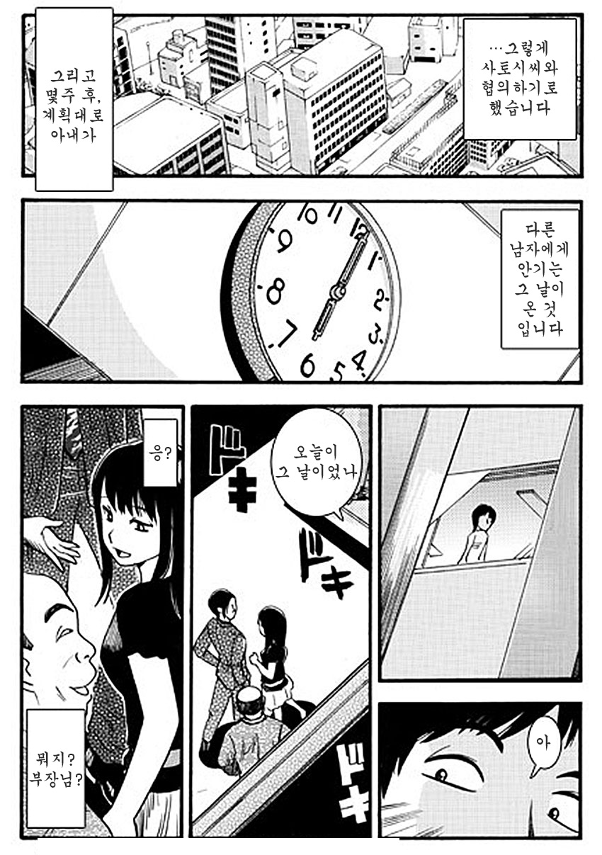 Akarui Netorare Keikaku page 9 full