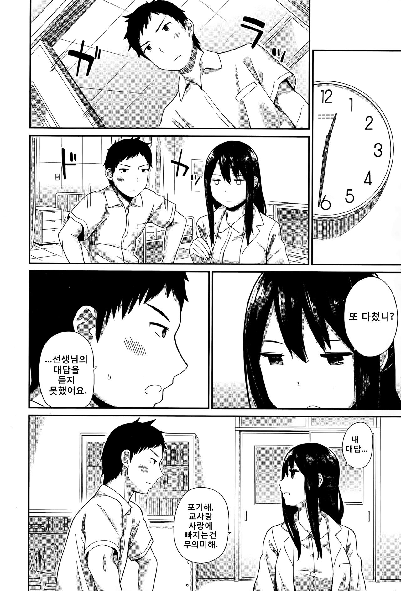 Hokenshitsu no Sensei page 7 full