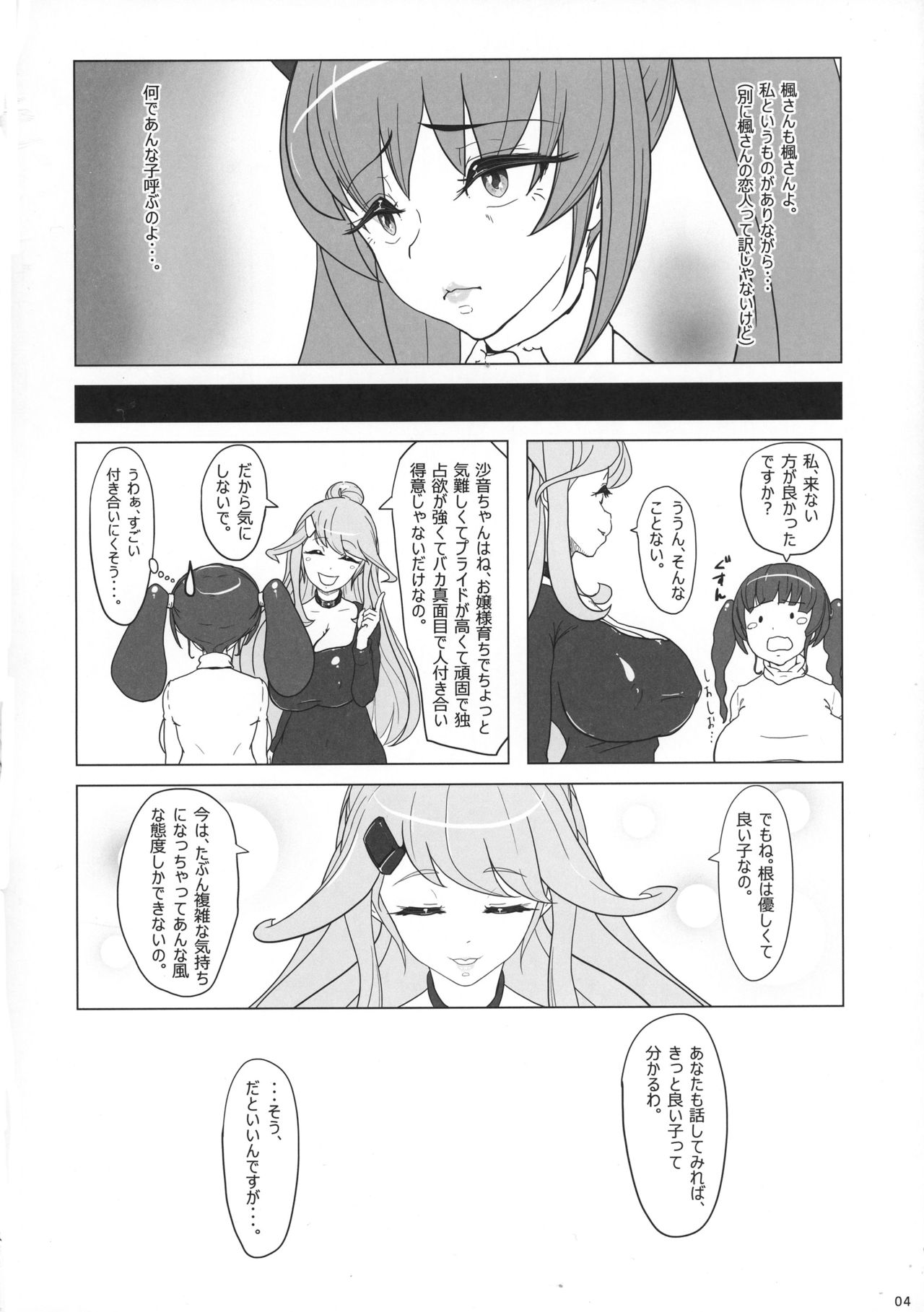 FutanaLife Vol. 2 Mikanseiban page 5 full