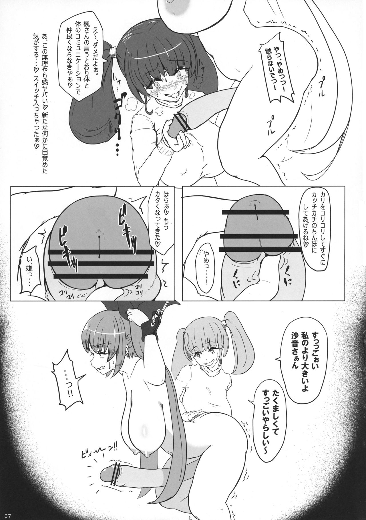 FutanaLife Vol. 2 Mikanseiban page 8 full