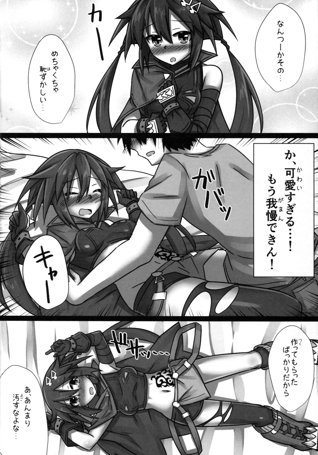 Mousou Kasou Player page 5 full