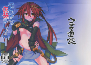 (C92) [Hechima Teishoku (Hechimabushi)] Mousou Kasou Player (Hyperdimension Neptunia) cover