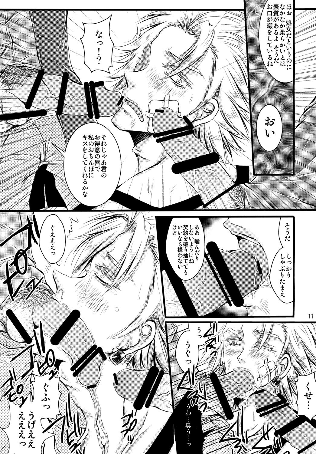 HUMANOID SEXAROID page 11 full
