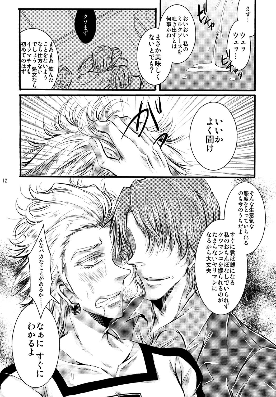 HUMANOID SEXAROID page 12 full