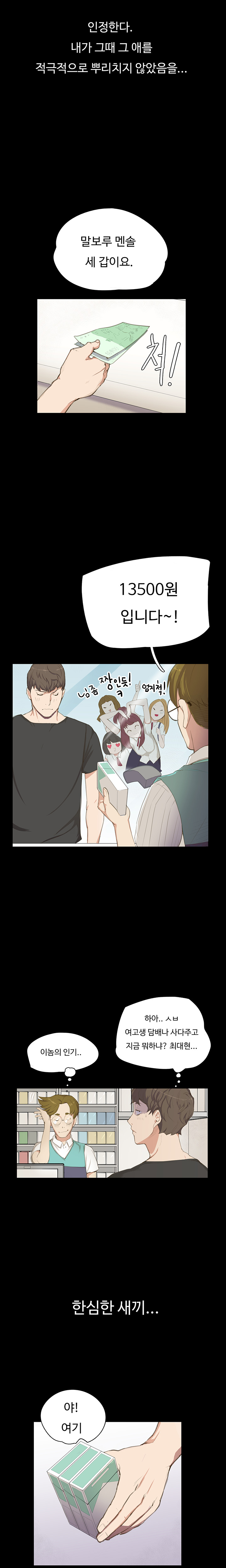 Conveni Ch.1-26 page 11 full