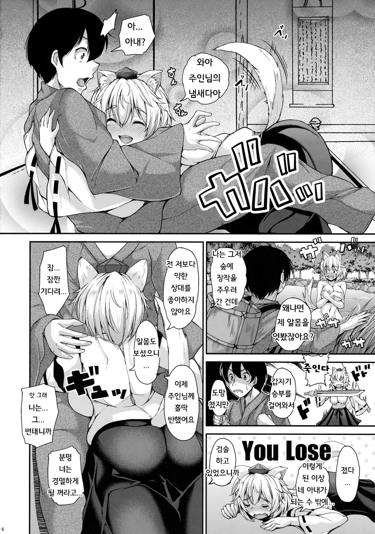 Momiji-chan to Goshujin-sama page 5 full