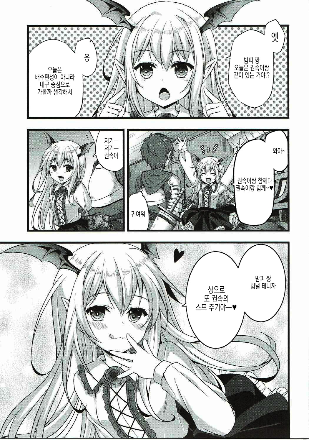 Futari no Vampire o Oishiku Itadaichau Hon | 두명의 뱀파이어를 맛있게 먹는 책 page 10 full
