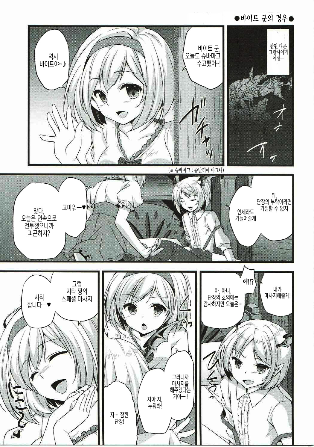 Futari no Vampire o Oishiku Itadaichau Hon | 두명의 뱀파이어를 맛있게 먹는 책 page 12 full