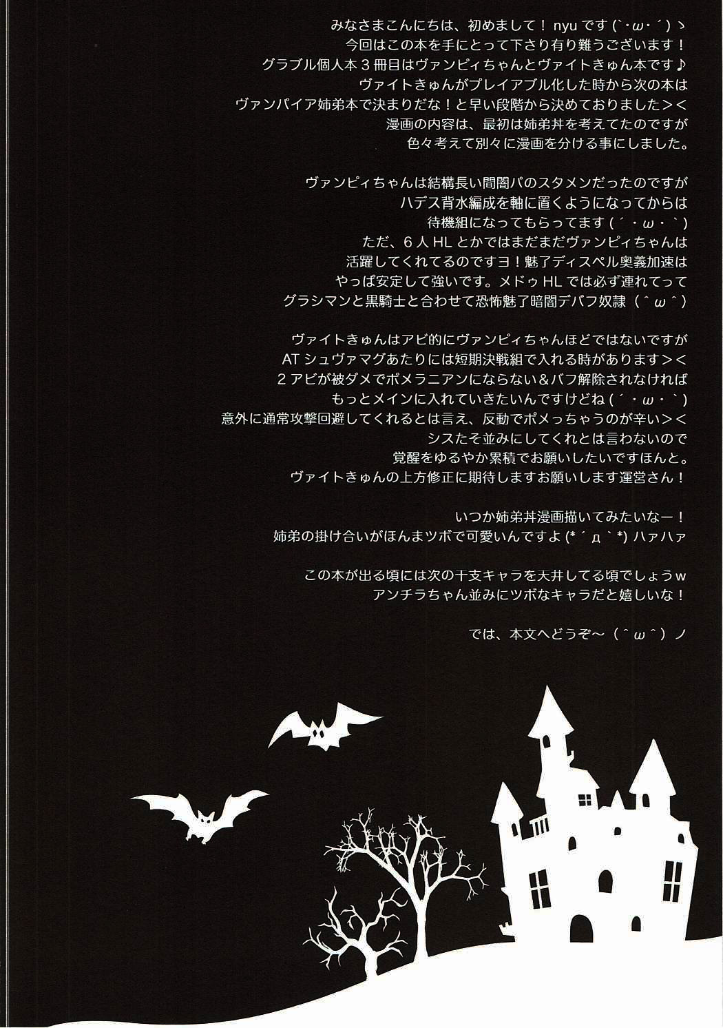Futari no Vampire o Oishiku Itadaichau Hon | 두명의 뱀파이어를 맛있게 먹는 책 page 3 full
