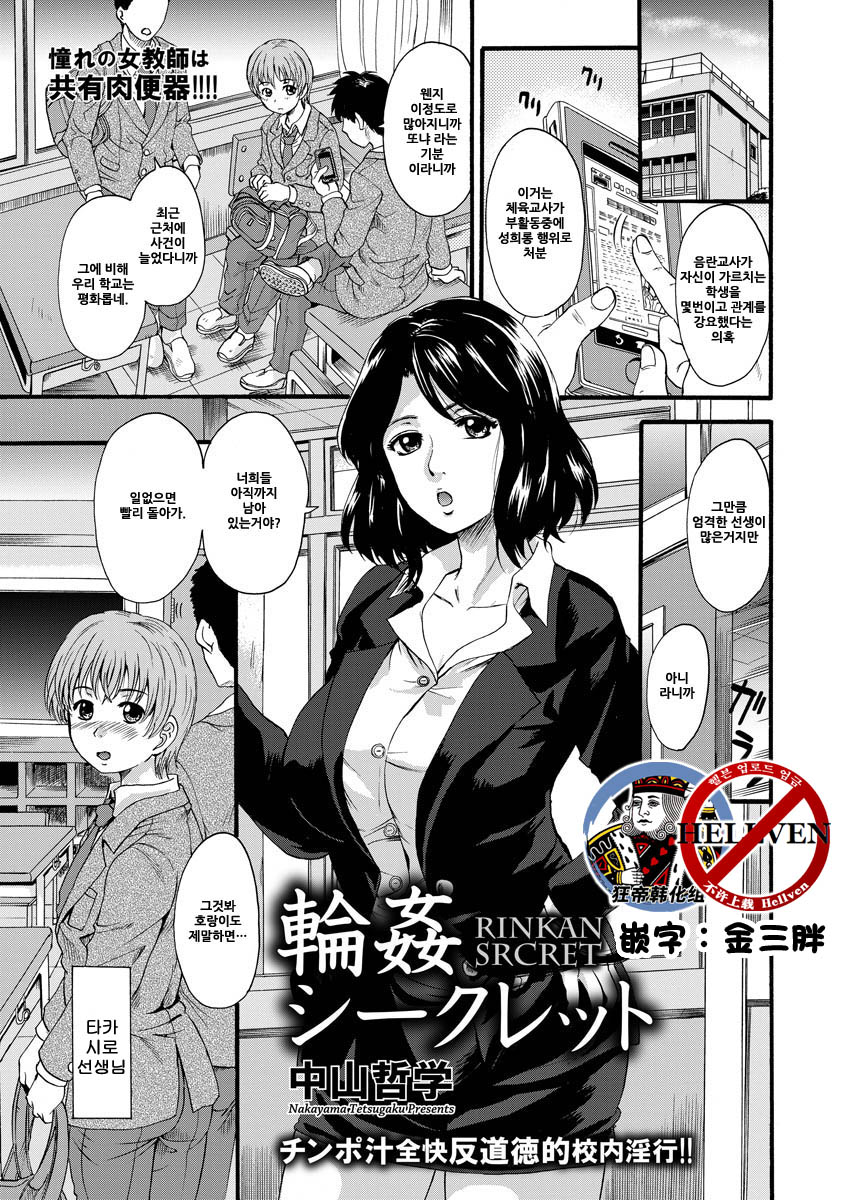 Rinkan secret page 1 full