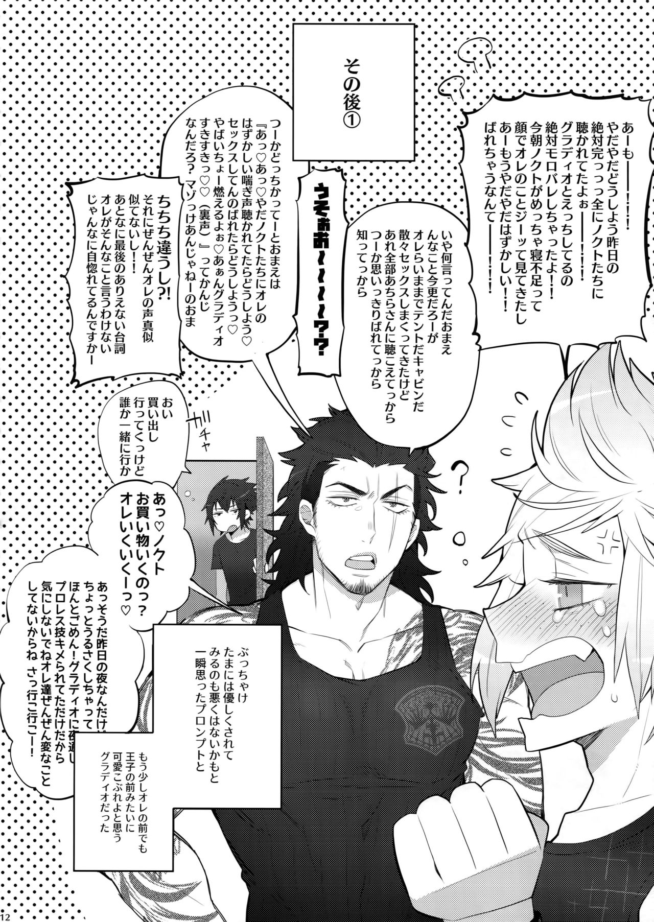 Tonari no Shibafu wa LOOKIN' GOOD page 11 full