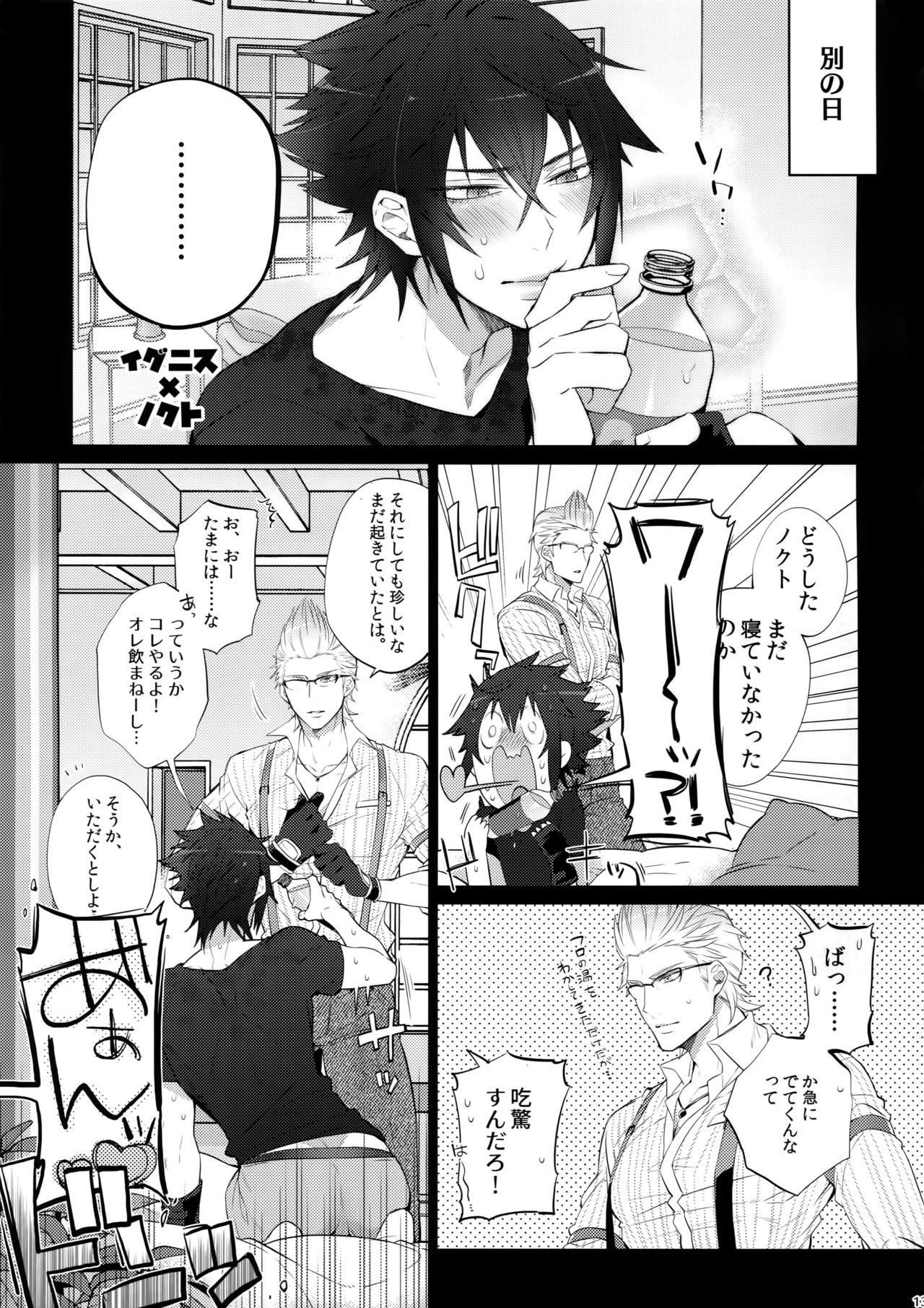 Tonari no Shibafu wa LOOKIN' GOOD page 12 full