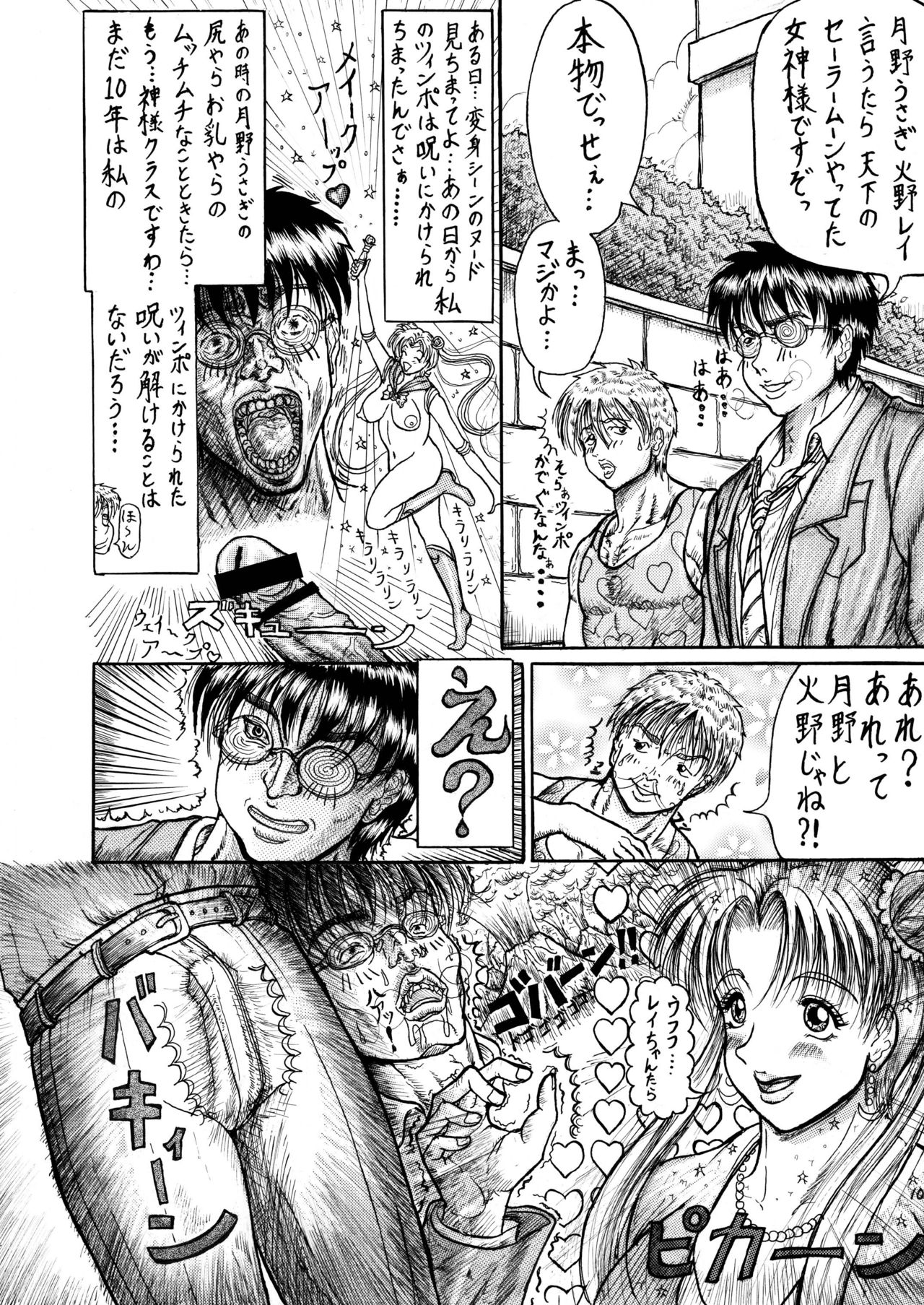 Usako to Rei-chan no Mutchimuchi Shasei Jigoku Hen! page 10 full