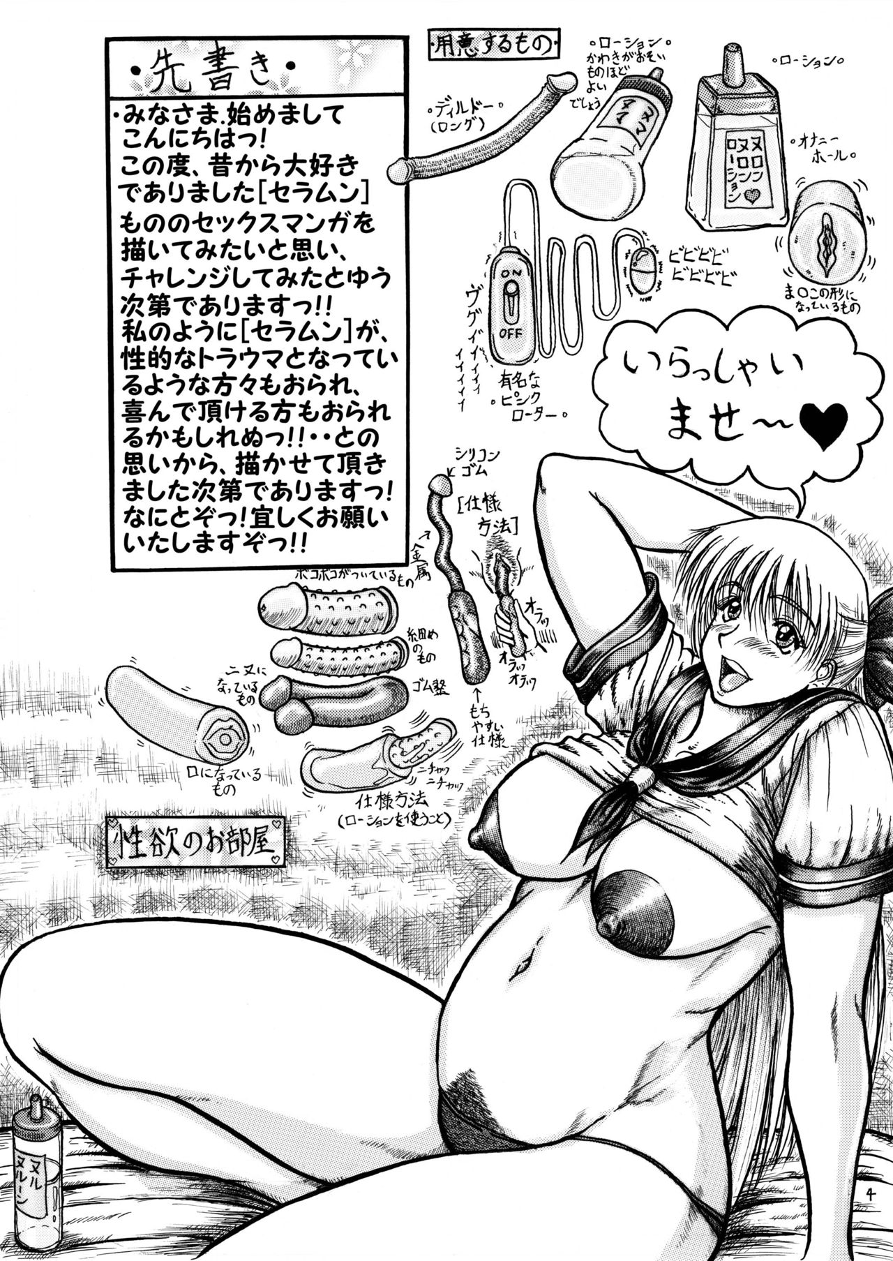 Usako to Rei-chan no Mutchimuchi Shasei Jigoku Hen! page 4 full