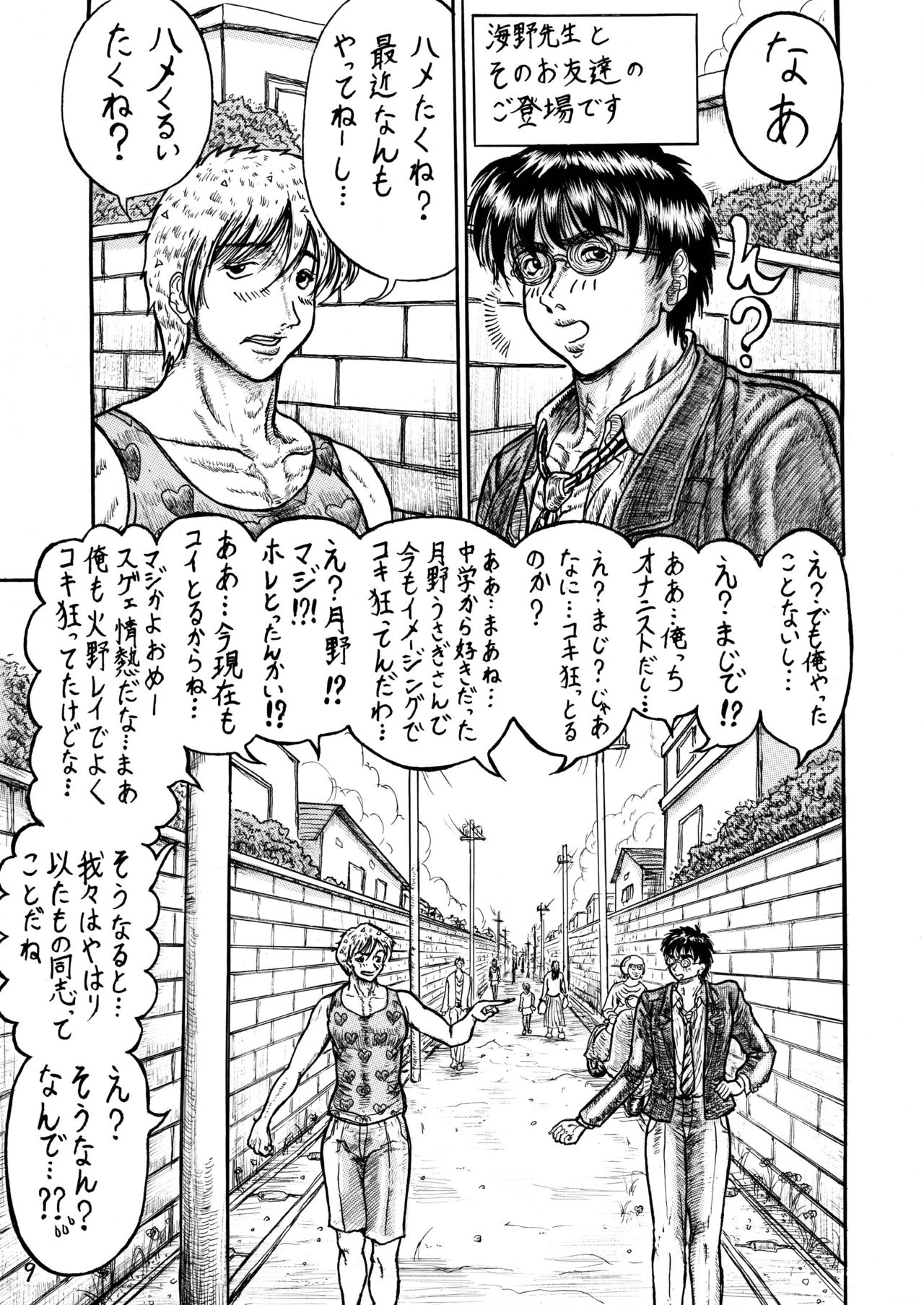 Usako to Rei-chan no Mutchimuchi Shasei Jigoku Hen! page 9 full