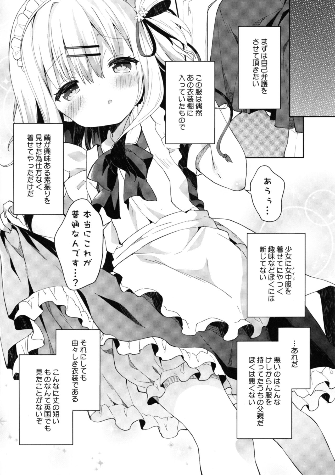 Onnanoko no Mayu -Satsuki Yosowoi- page 10 full