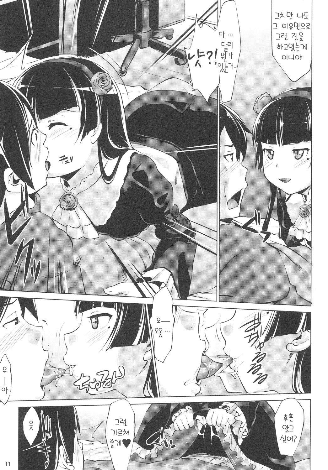 Ore no Kuroneko ga Konna ni Iyarashii Wake ga Nai | 내 쿠로네코 가 이렇게나 야할리 없 어 page 10 full